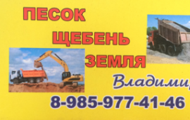 Доставка щебень песок чернозеом Крошка