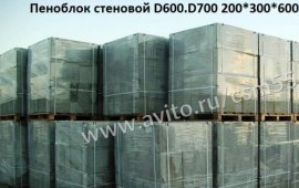 Пеноблок от производителя