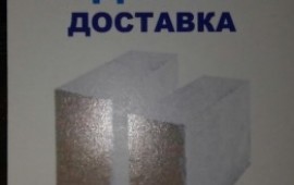 Пеноблок М-35, D-800 доставка бесплатна
