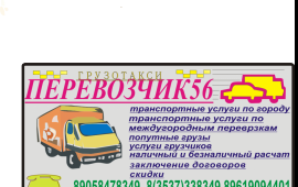 Автоперевозки