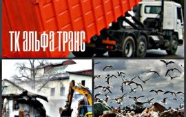 Вывоз строительного мусора лом бетона,металл,тбо