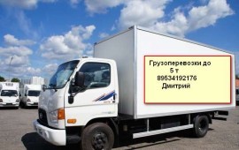 Грузоперевозки 5 тонн