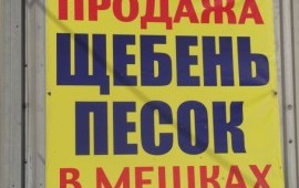 В мешках цемент