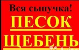 Продаем и доставляем: ЩЕБЕНЬ
