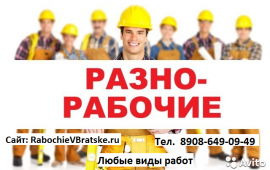 Все виды работ с гарантией