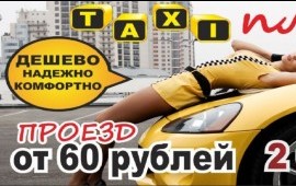 ТАКСИ ПЛЮС в Павловске