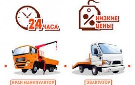Кран манипулятор эвакуатор / перевозка грузов