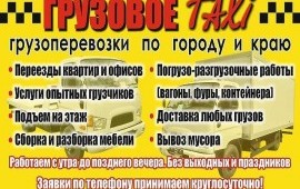 Грузовое такси. Грузчики