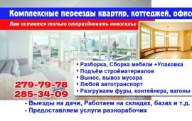 Грузчики+Разнорабочии+Грузоперевозки!