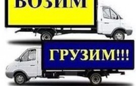 Услуги грузчиков.
