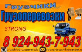 Грузчики в Уссурийске