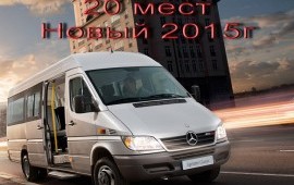 Пассажирские перевозки автобус мерседес 20 мест