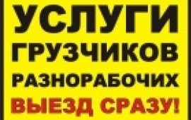 Грузчики