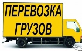 Грузоперевозки до 3,5 тонн