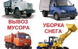 Вывоз мусора