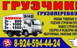 Грузчики, такелажные работы, сборка мебели