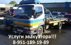 Услуги Эвакуатора