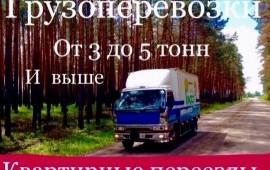 Грузоперевозки