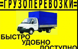 Перевозки