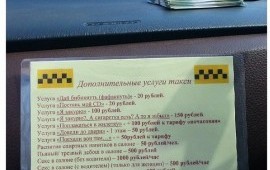 Услуга такси