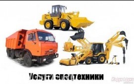 Услуги спецтехники