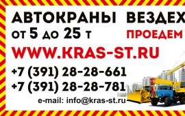 Услуги автокранов