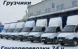 Грузчики, Грузоперевозки Компания"ГРУЗ44"