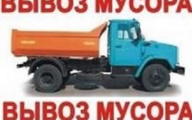 Вывоз мусора. Газ-самосвал