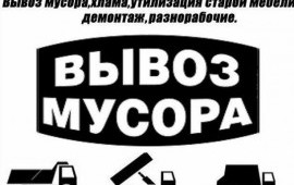 Вывоз строй мусора
