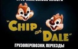Грузоперевозки, грузчики