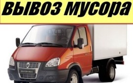 Вывоз Мусора Любого