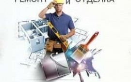 Бригада Выполнит Строительно-отделочные работы