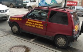Перевозка грузов до 300 кг