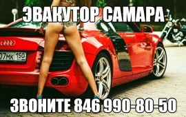 Эвакуатор