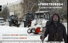 Аренда мтз 82.1