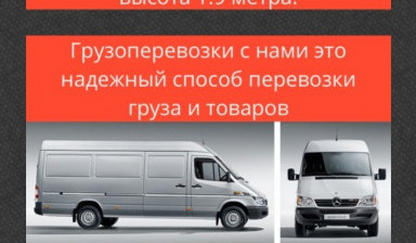 Грузоперевозка до 5 тонн
