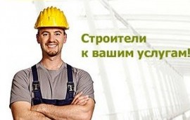 Строительная бригада