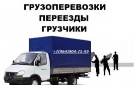 Грузоперевозки Газель