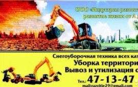 Уборка снега(вывоз утилизация)