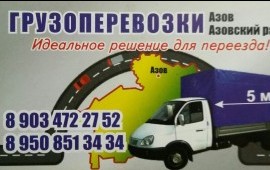 Грузоперевозки, переезды заказ/услуги Газель
