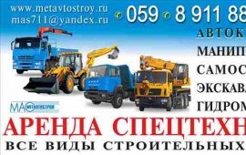 АРЕНДА СПЕЦТЕХНИКИ