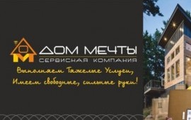 Грузчики, Транспорт, Переезд, Разнорабочие