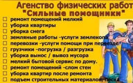 Сильные помощники