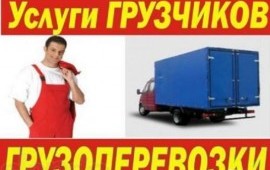 Грузчики