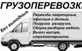 Грузчики. Переезды