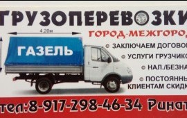 Грузоперевозки, переезды , доставки ,грузчики