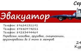 Услуги эвакуатора