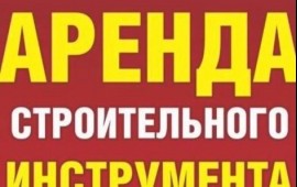 Аренда сварочного оборудования