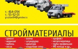 Грузоперевозки