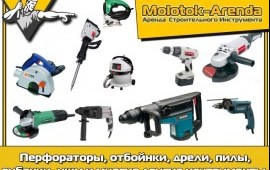 Сварочный аппарат в аренду